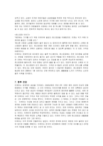 [마케팅] 가구회사 IKEA의 마케팅전략 성공사례-12