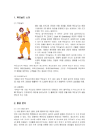 [마케팅] 다국적기업 맥도날드의 전략과 성공요인-2