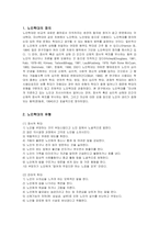 [사회복지] 노인학대의 예방 및 치료와 대처방안-2