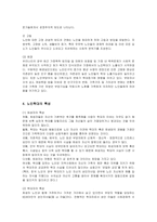 [사회복지] 노인학대의 예방 및 치료와 대처방안-5