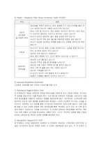 [사회복지] 노인학대의 예방 및 치료와 대처방안-13