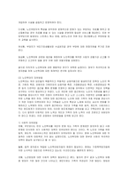 [사회복지] 노인학대의 예방 및 치료와 대처방안-16