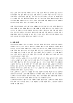 [사회복지] 노인학대의 예방 및 치료와 대처방안-18