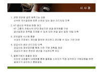 [경영정보] KT의 ERP 도입과 구축전략-20