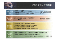 [경영정보] KT의 ERP SYSTEM 도입 성공사례-14