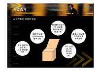 [경영전략] 삼성전자의 중국시장 진출전략-3