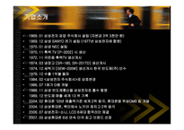 [경영전략] 삼성전자의 중국시장 진출전략-4