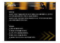 [경영전략] 삼성전자의 중국시장 진출전략-5