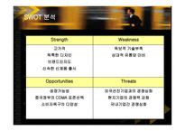 [경영전략] 삼성전자의 중국시장 진출전략-10