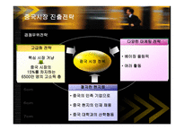 [경영전략] 삼성전자의 중국시장 진출전략-12