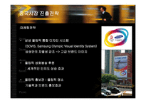 [경영전략] 삼성전자의 중국시장 진출전략-13