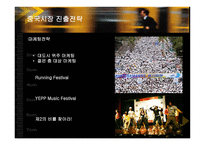 [경영전략] 삼성전자의 중국시장 진출전략-14