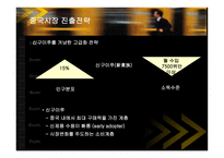 [경영전략] 삼성전자의 중국시장 진출전략-15