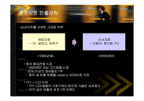 [경영전략] 삼성전자의 중국시장 진출전략-16
