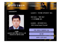 [경영전략] 삼성전자의 중국시장 진출전략-17