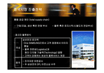 [경영전략] 삼성전자의 중국시장 진출전략-18