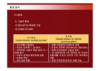 [경영전략] 삼성전자 애니콜의 중국시장진출 현지화전략-13