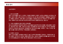 [경영전략] 삼성전자 애니콜의 중국시장진출 현지화전략-17