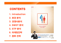 [마케팅] 웅진코웨이 룰루의 마케팅전략-2