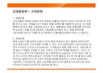 [마케팅] 웅진코웨이 룰루의 마케팅전략-18