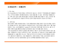 [마케팅] 웅진코웨이 룰루의 마케팅전략-19