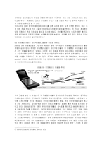 [마케팅] KTF SHOW 마케팅전략 성공사례-6