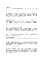 [마케팅] DHC KOREA의 마케팅전략 성공사례-13