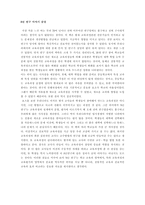 [교과 교육] 8년 연구이야기 요약 및 감상-2