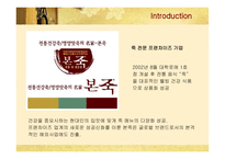 [마케팅] 본죽의 마케팅 및 경영전략 성공사례-3