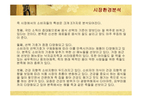 [마케팅] 본죽의 마케팅 및 경영전략 성공사례-7