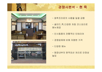 [마케팅] 본죽의 마케팅 및 경영전략 성공사례-8