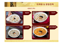 [마케팅] 본죽의 마케팅 및 경영전략 성공사례-16
