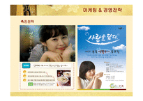 [마케팅] 본죽의 마케팅 및 경영전략 성공사례-19