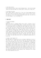 [사업계획서] 웰빙 차(茶)전문점 창업계획서-6