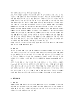 [사업계획서] 웰빙 차(茶)전문점 창업계획서-8