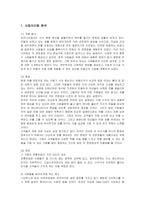 [사업계획서] 전통 차(茶)전문점 창업계획과 마케팅전략-1