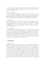 [사업계획서] 전통 차(茶)전문점 창업계획과 마케팅전략-2