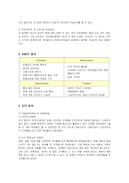 [사업계획서] 전통 차(茶)전문점 창업계획과 마케팅전략-5