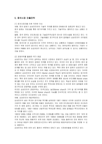 [경영전략] 삼성전자 반도체의 중국시장 진출전략-13