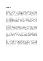 [경영전략] 삼성전자 반도체의 중국시장 진출전략-16