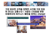 [자가용 전세 항공기사업 계획서] 자가용 전세 항공기사업 계획서-11