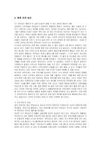 [경영전략] 맥도날드의 위기극복과 향후 전략 방안-18