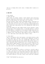 [경영전략] IKEA의 전략분석과 성공요인-5