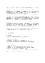 [경영전략] IKEA의 전략분석과 성공요인-14