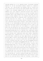 [경제학,경영학,세무회계,세무,] 탄력관세제도의 적용과 사례연구-5