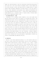 [경제학,경영학,세무회계,세무,] 탄력관세제도의 적용과 사례연구-7