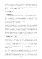 [경제학,경영학,세무회계,세무,] 탄력관세제도의 적용과 사례연구-8