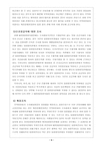 [경제학,경영학,세무회계,세무,] 탄력관세제도의 적용과 사례연구-9