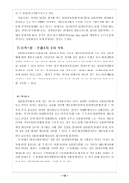[경제학,경영학,세무회계,세무,] 탄력관세제도의 적용과 사례연구-10