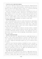 [경제학,경영학,세무회계,세무,] 탄력관세제도의 적용과 사례연구-16